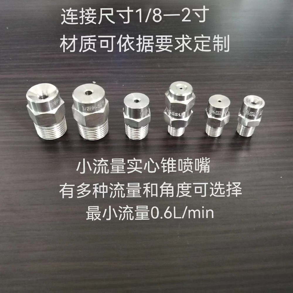 淺談噴嘴如何選型（三）噴嘴流量的選擇-青海噴霧系統(tǒng)